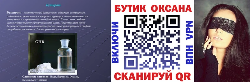 Купить закладки  Тбилисская  БУТИРАТ жидкий экстази 